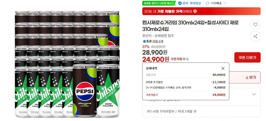Pepsi Zero 310ml, Chilsung Cider Zero 310ml, Coca Cola 190ml, Dr. Pepper 350ml