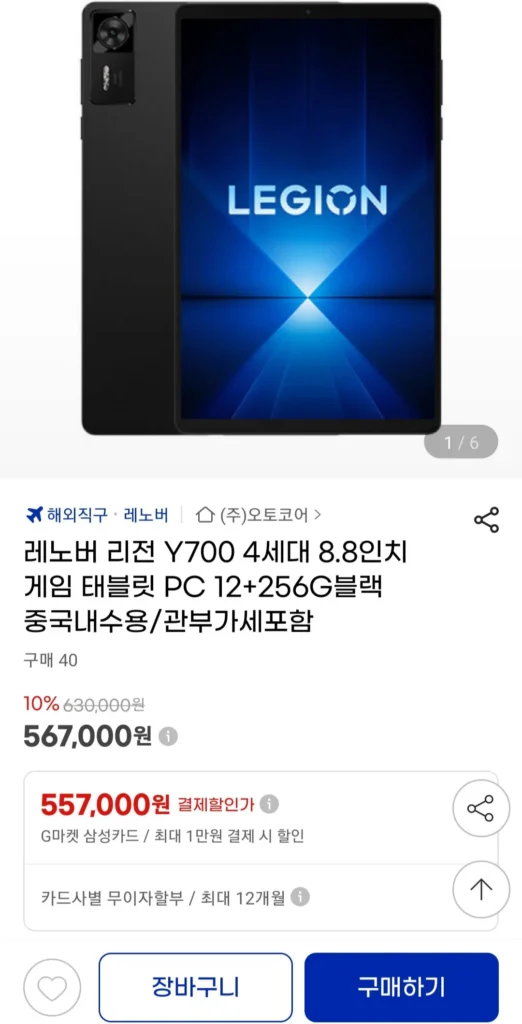 Máy tính bảng nội địa Lenovo Legion Y700 thế hệ thứ 4 12+256GB