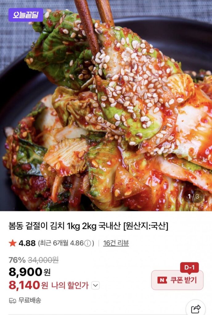 Kim chi Bomdong Geotjeori 1kg