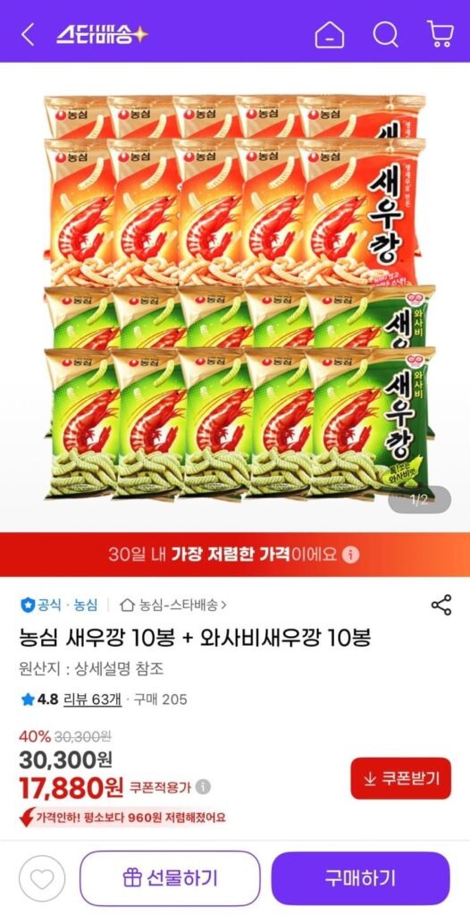 Bánh phồng tôm Nongshim 10 túi + Bánh phồng tôm Wasabi 10 túi
