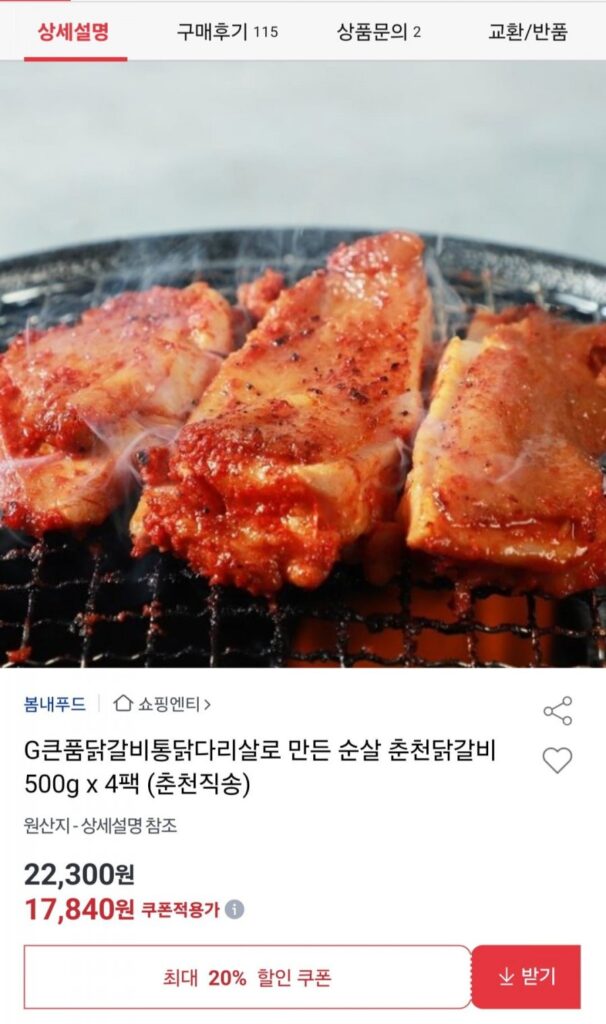 Chuncheon Dakgalbi không xương 500g x 4 gói