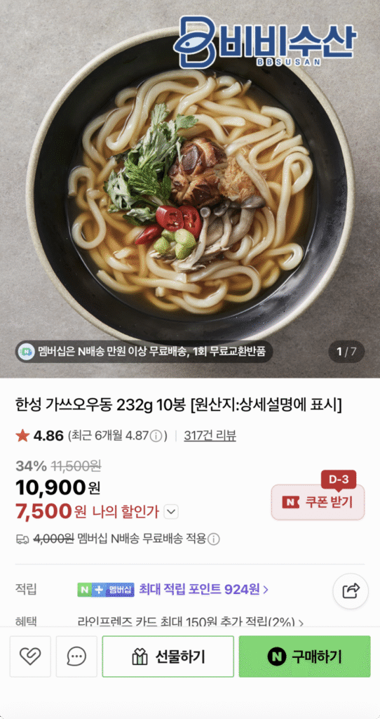 [Naver] Hansung Katsuo Udon 232g 10 túi (7.500 won/Nemem miễn phí giao hàng)