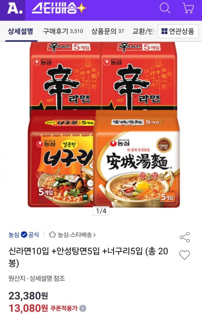 Shin Ramyun 10 miếng + Anseongtangmyeon 5 miếng + Neoguri 5 miếng