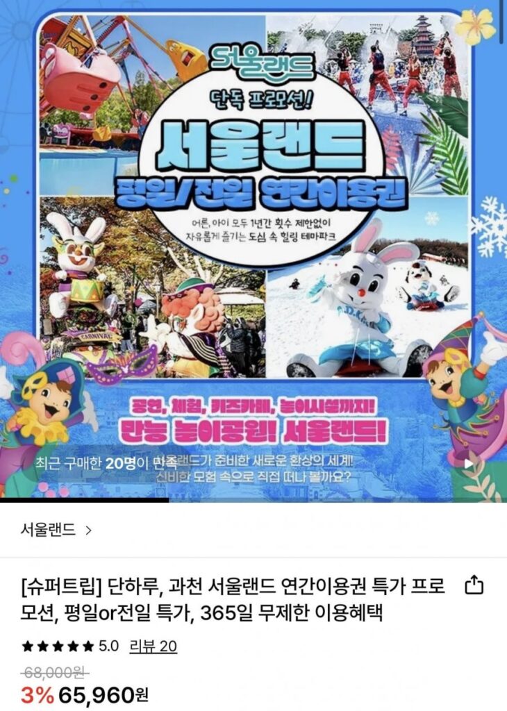 Vé vào Seoul Land ngày trong tuần/cả ngày hàng năm