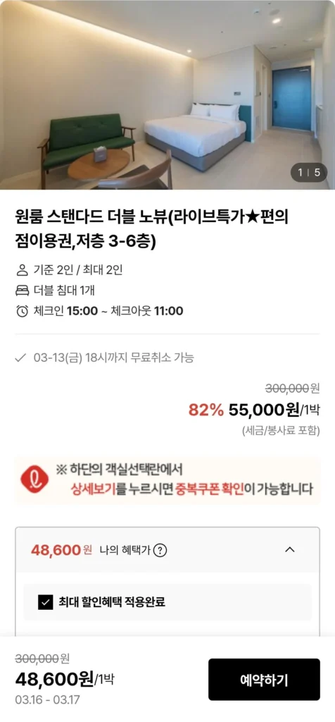 Phòng Naksan của Chesterton + phiếu mua hàng cửa hàng tiện lợi 5.000 won