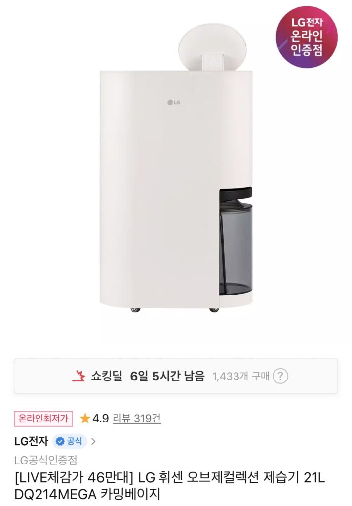 [Đường 11] Máy hút ẩm LG Objet Collection 21L