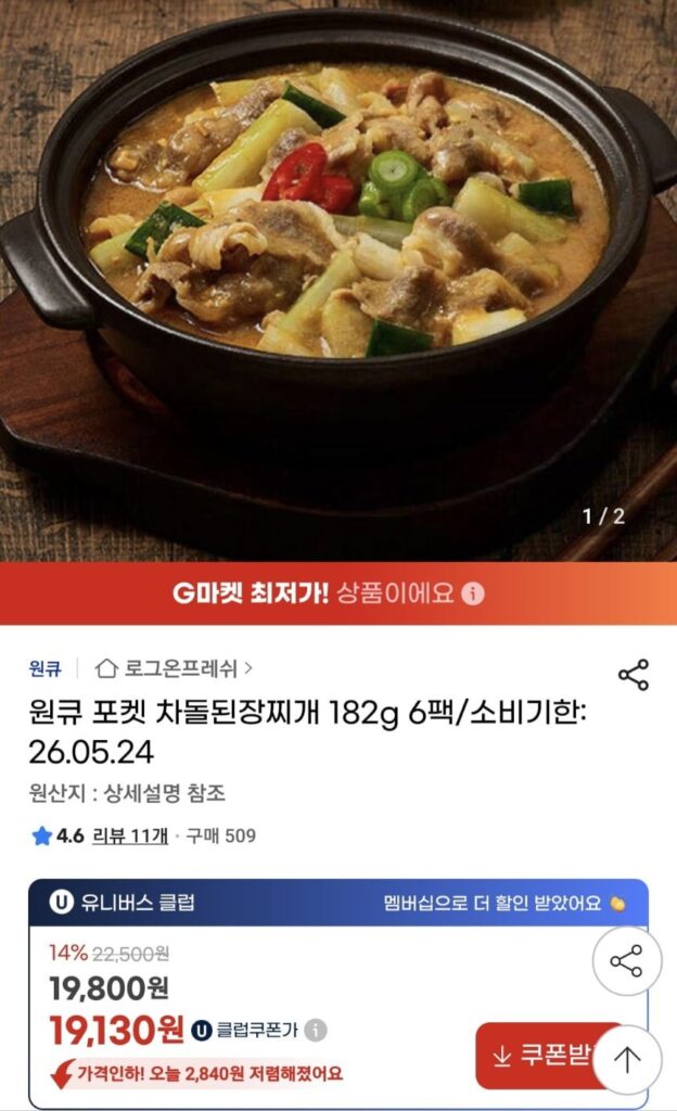 1Q Pocket Chadol Tương Hầm 182g 6 gói