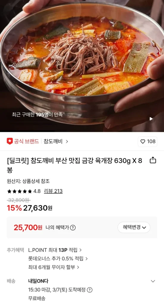 Geumgang Mandu Yukgaejang 630g