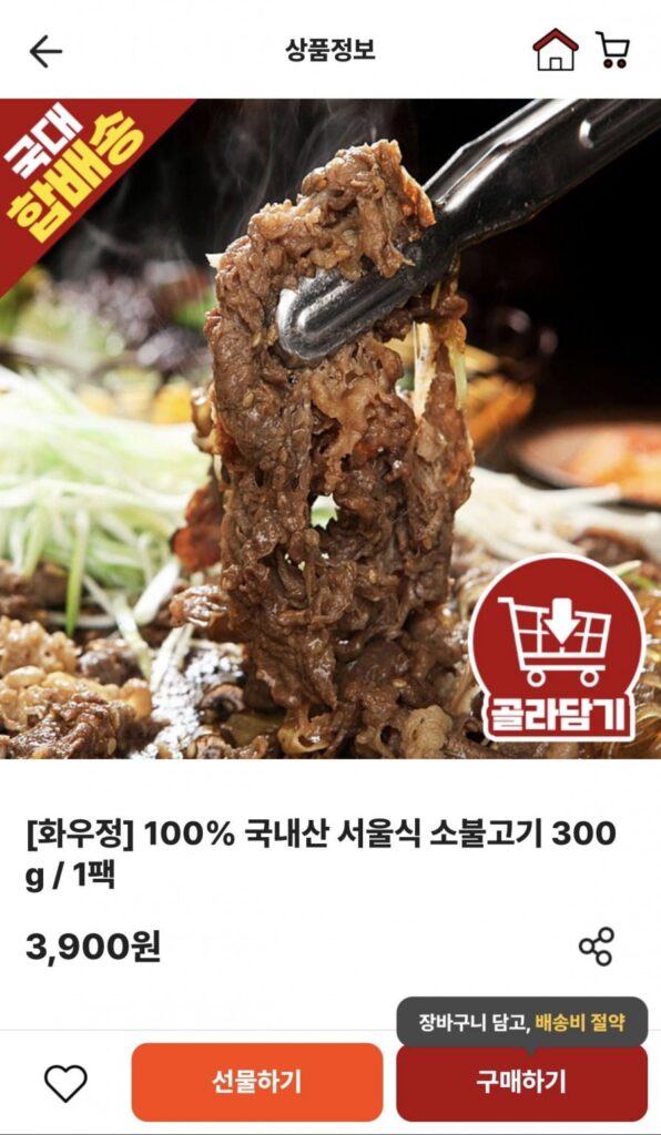 1 gói 300g thịt bò bulgogi kiểu Seoul sản xuất trong nước