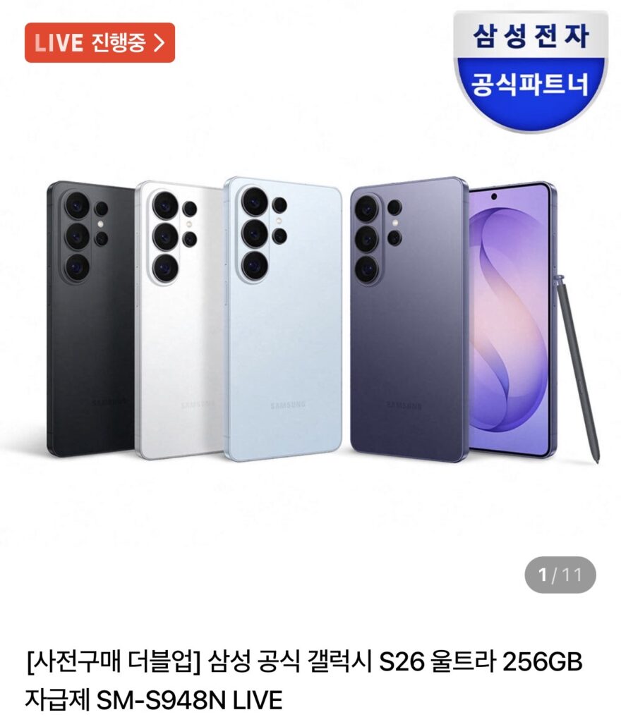 [Naver] Giảm giá thẻ tự túc Samsung Galaxy S Ultra 256GB