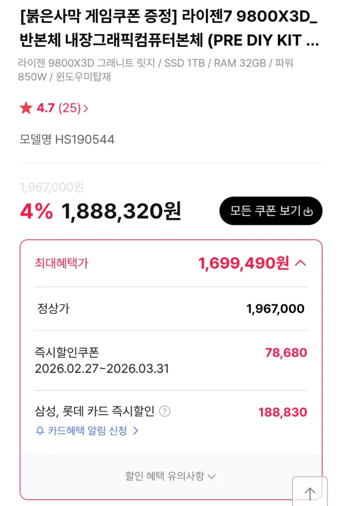 [Nửa thân tiết kiệm chi phí] 9800X3D + D5 32GB + 1TB (TLC, DRAM o) + Red Desert