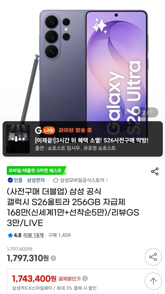 Samsung Galaxy S26 Ultra 512GB