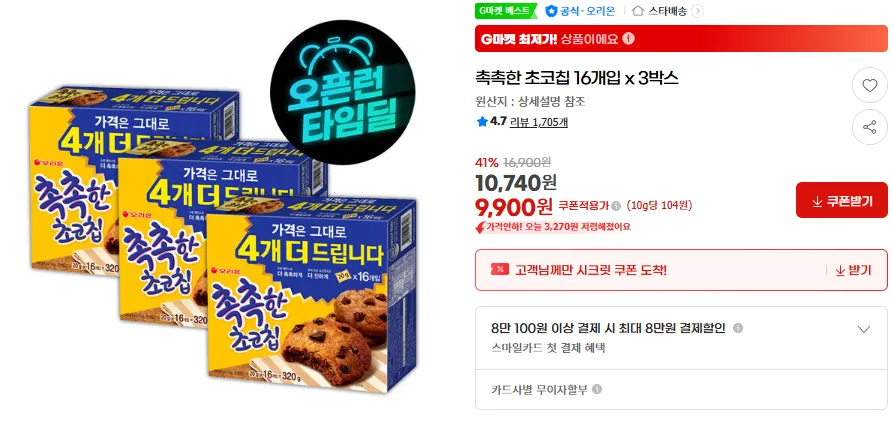 Sô cô la chip ẩm 16 miếng x 3 hộp