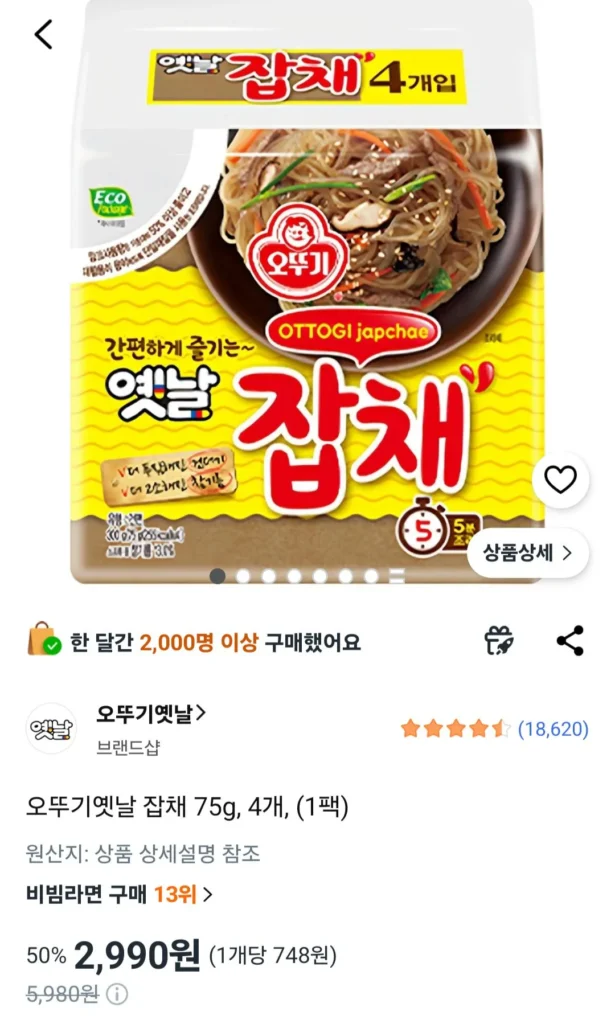 Ottogi Old Japchae 75g, 4 miếng, (1 gói)