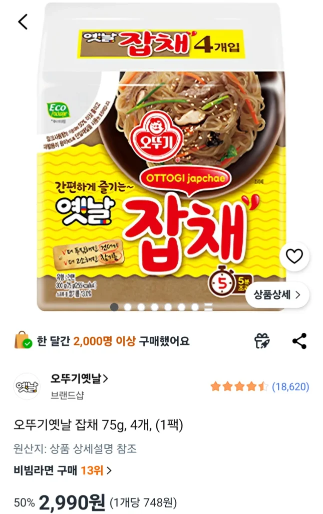 Ottogi Old Japchae 75g, 4 miếng, (1 gói)