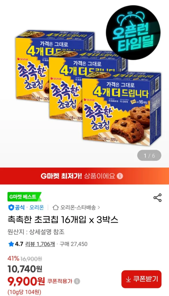 Sô cô la chip ẩm 16 miếng x 3 hộp