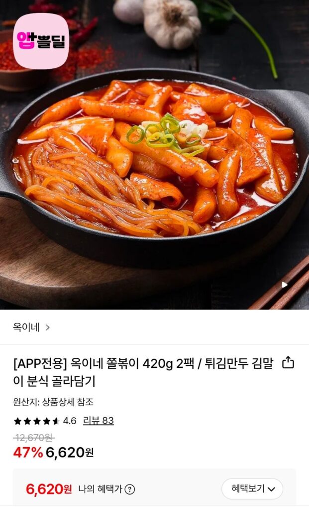 Okine Jjolbokki 2 gói