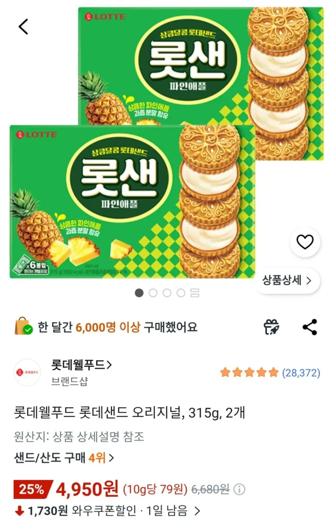 Lotte Well Food Lotte Sand Original, 315g, 2 chiếc