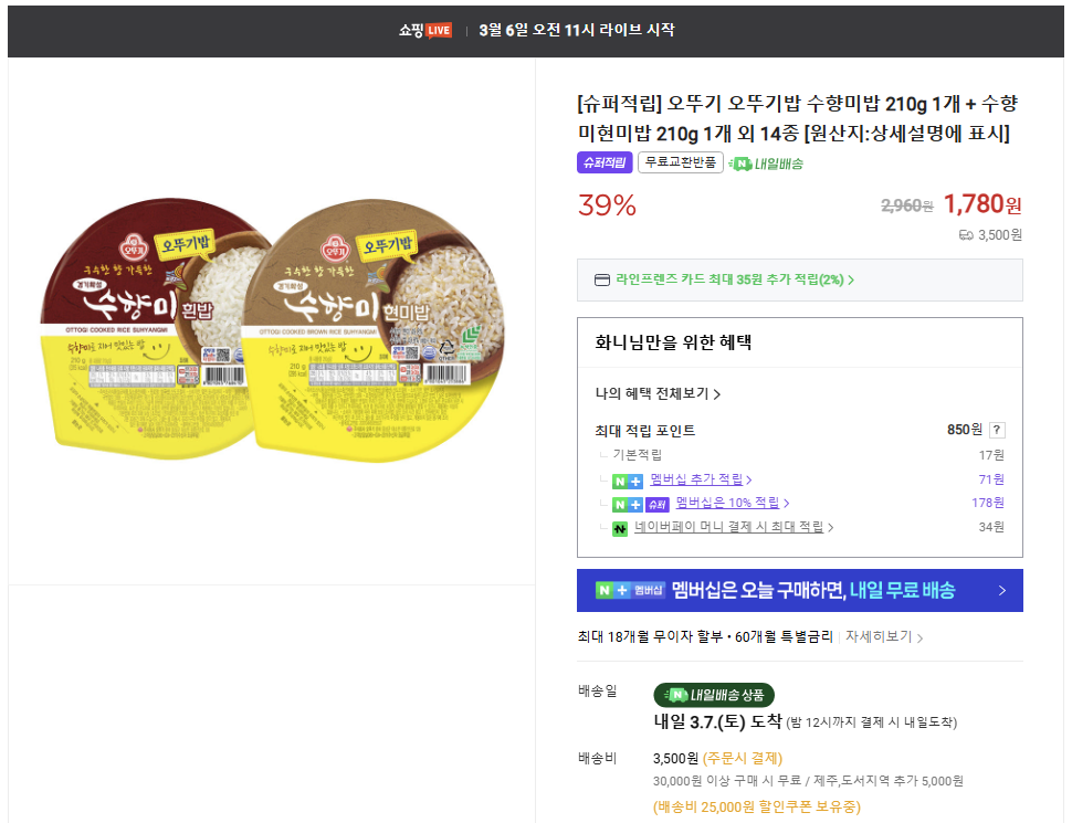 [Naver] Cơm Ottogi Suhyangmi 16 miếng_472 won mỗi miếng, Ottogi Pizza, v.v. (Nemem miễn phí vận chuyển)