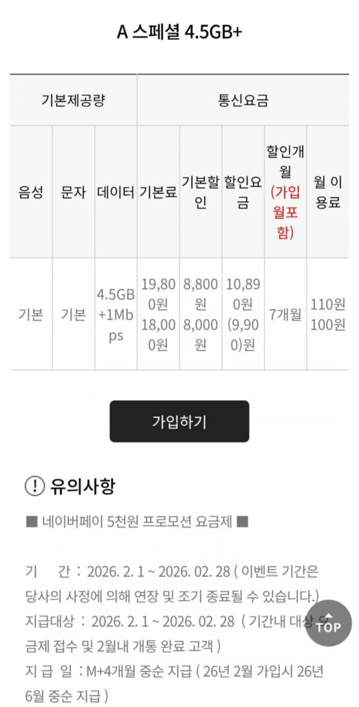 4,5GB 1mbps, gọi điện + nhắn tin + không giới hạn, 110 won trong 7 tháng, v.v.