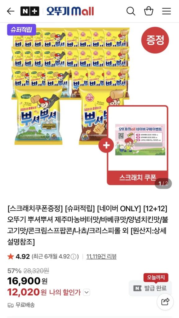 Ottogi Puseo Pusher Jeju Manong Bơ Hương vị/Vị thịt nướng/Bắp rang/Nachos, v.v. Chọn 12+12