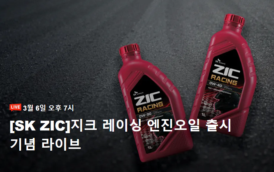 Giá đặc biệt trực tiếp kỷ niệm ra mắt SK ZIC G-Crashing lúc 7 giờ tối~