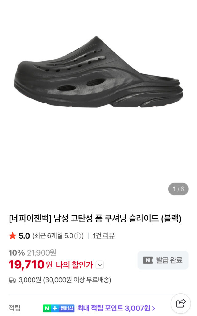 [Naver] Trượt lỗ hoa văn NEPA Isenbuk