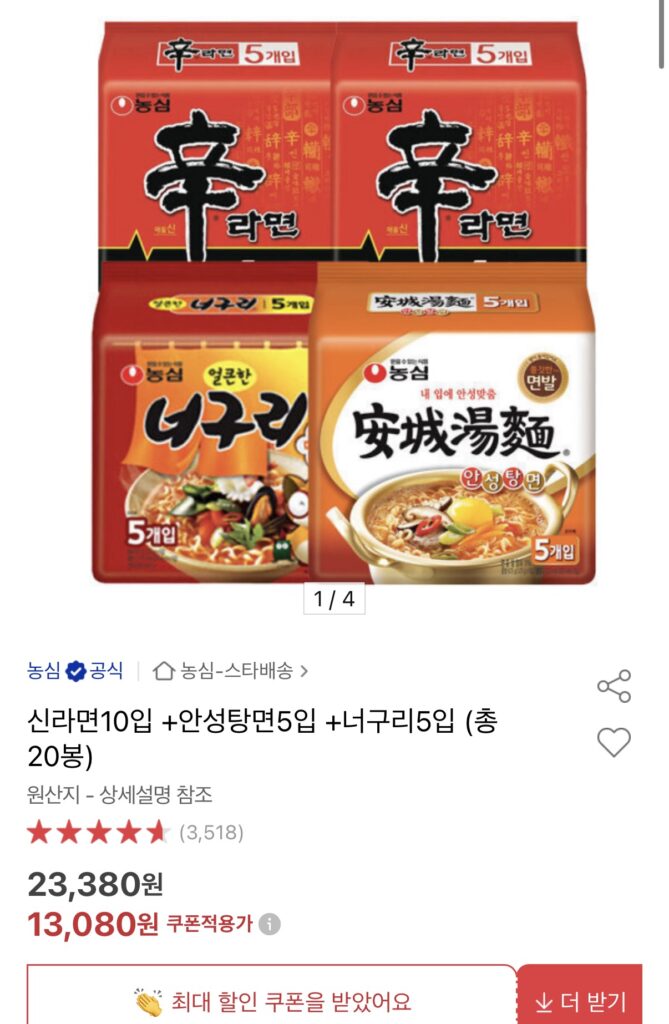 [Đấu giá] Shin Ramyun 10 miếng + Anseongtangmyeon 5 miếng + Neoguri 5 miếng (13.080 won/miễn phí)