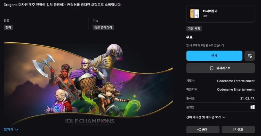 Những nhà vô địch nhàn rỗi của những cõi bị lãng quên