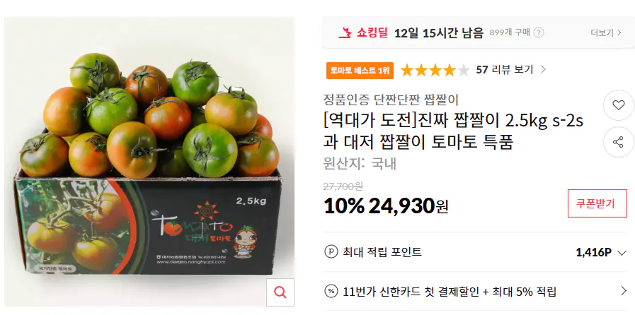 Cà Chua Mặn Daejeo Đặc Biệt 2.5kg