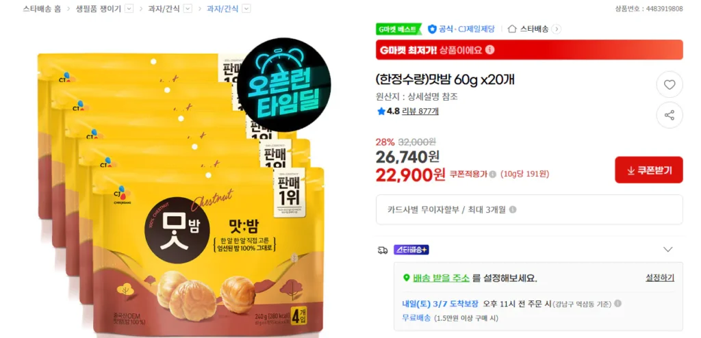 (Số lượng có hạn) 60g x 20 hạt dẻ thơm