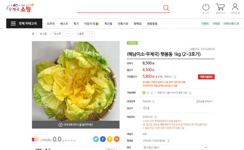 1kg Haetbomdong (2-3 đầu)