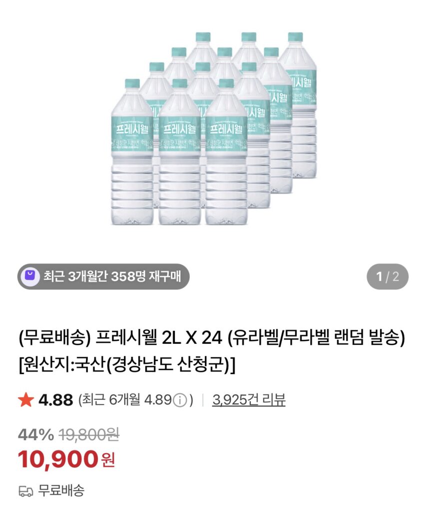 [Naver] Freshwell 2L