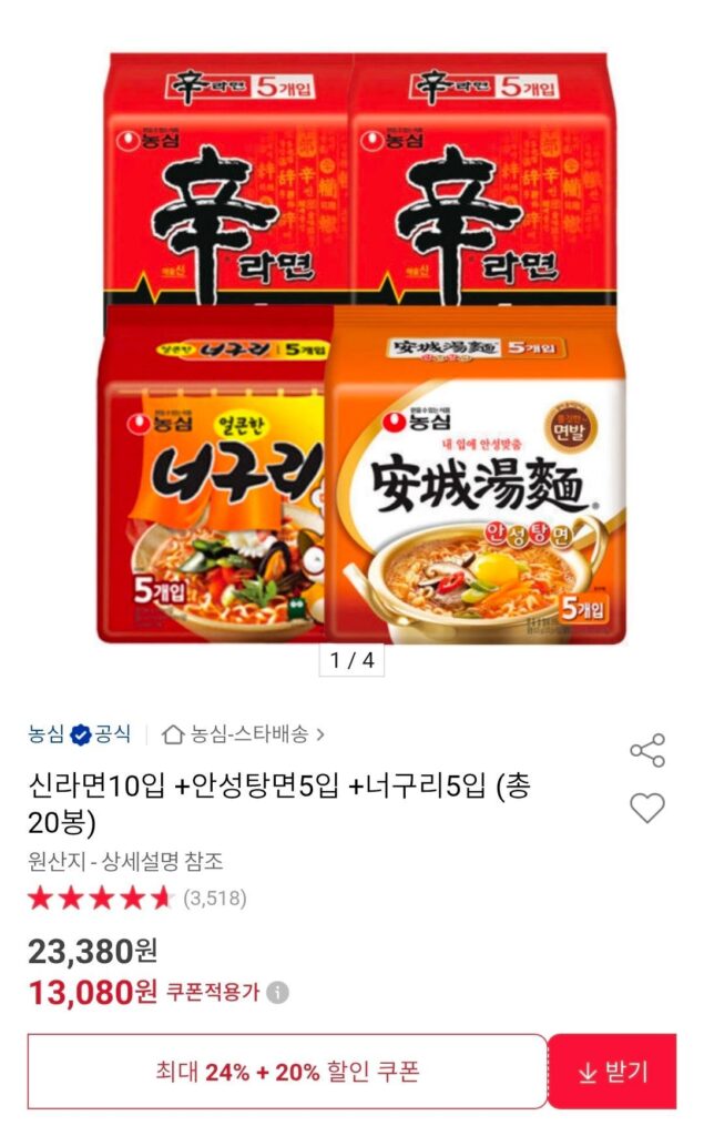10 miếng Shin Ramyun + 5 miếng Anseongtangmyeon + 5 miếng Neoguri (tổng cộng 20 túi)
