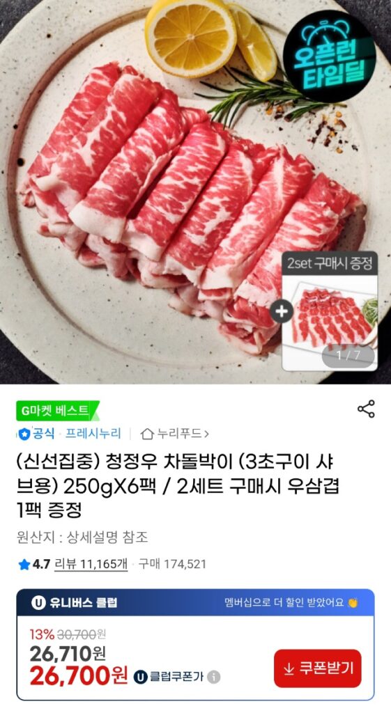 [G Market] Thịt bò cẩm thạch tươi Nuri shabu nướng 3 giây 250g 6 gói