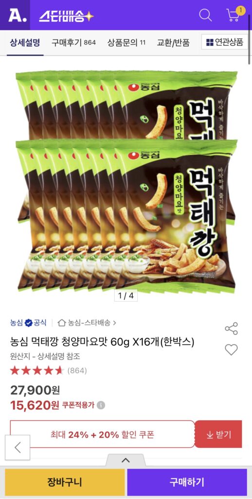 [Đấu giá] Nongshim Muktaekang Cheongyang Mayo Hương vị 60g x 16 (15.620KRW/Miễn phí)