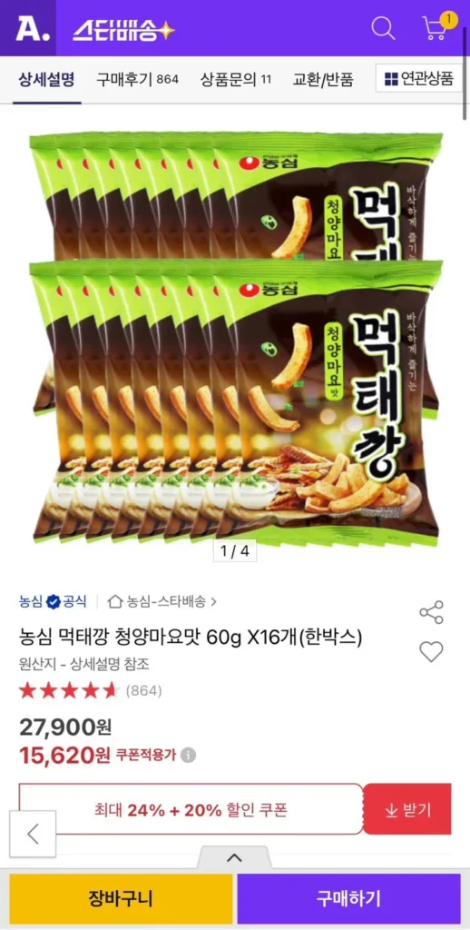 Nongshim Muktaekang Cheongyang Hương Mayo 60g 16 miếng