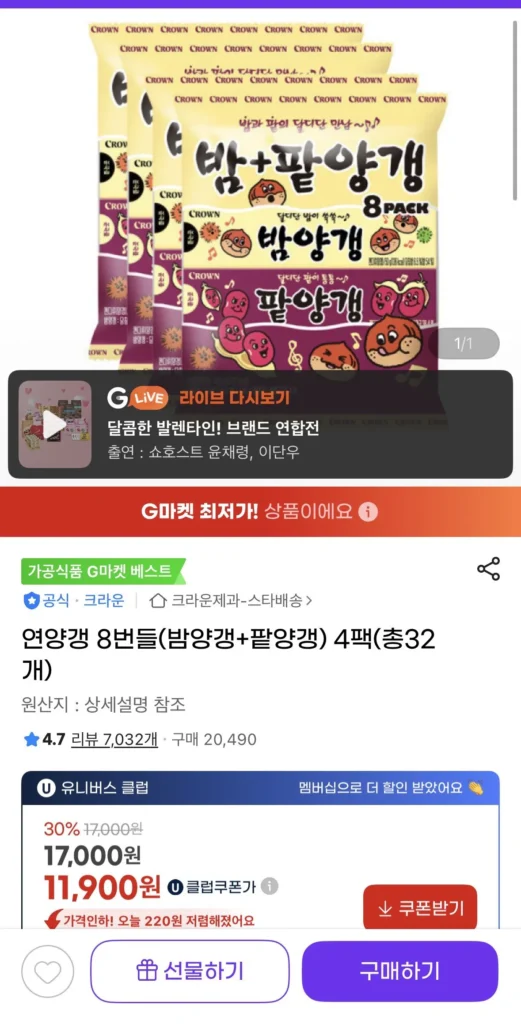 Yeonyanggaeng 8 bó (yanggaeng hạt dẻ + yanggaeng đậu đỏ) 4 gói (tổng cộng 32)