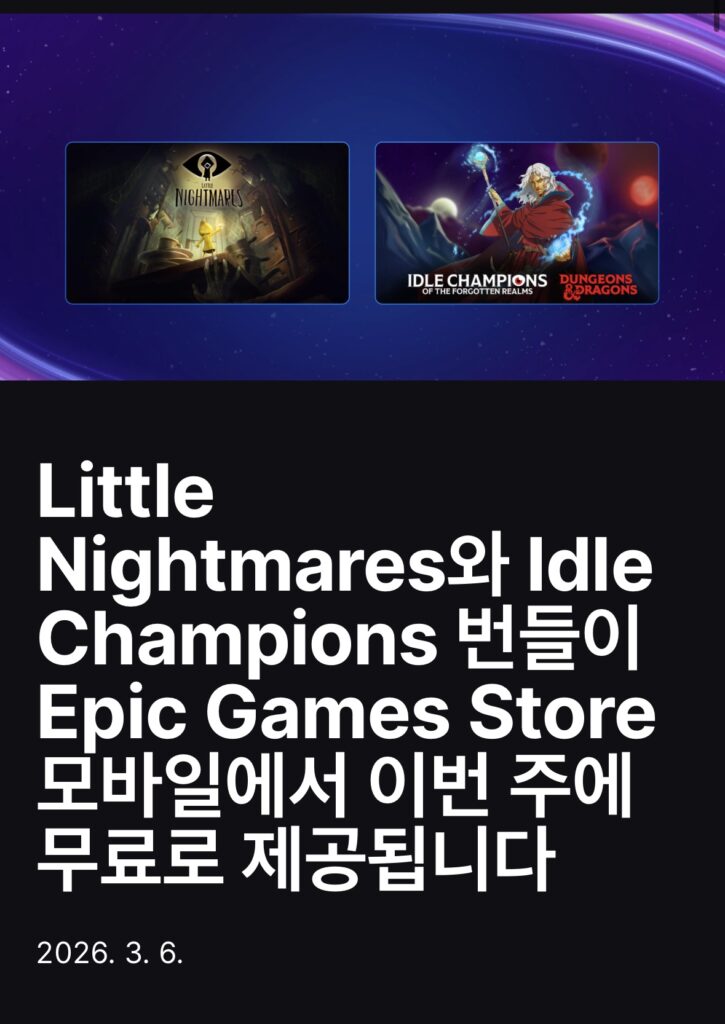 [Khác] Little Nightmares (Di động), Idle Champions Bundle (Miễn phí/Miễn phí)