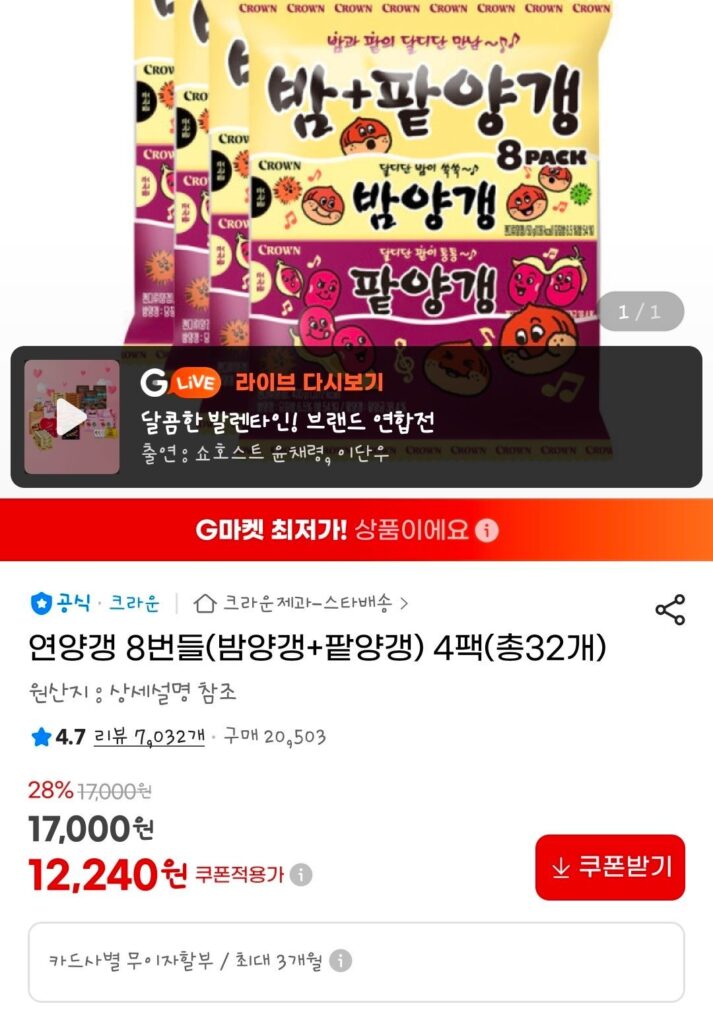 Yeonyanggaeng 8 bó (yanggaeng hạt dẻ + yanggaeng đậu đỏ) 4 gói (tổng cộng 32)