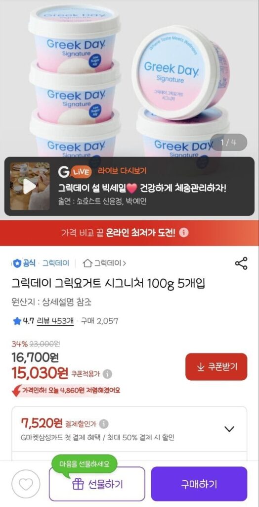 Sữa Chua Hy Lạp Ngày Hy Lạp Signature 100g 5 gói