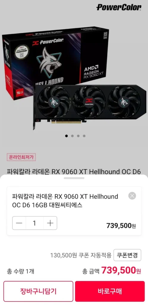 Power Color Radeon RX 9060 XT Hellhound OC D6 16GB
