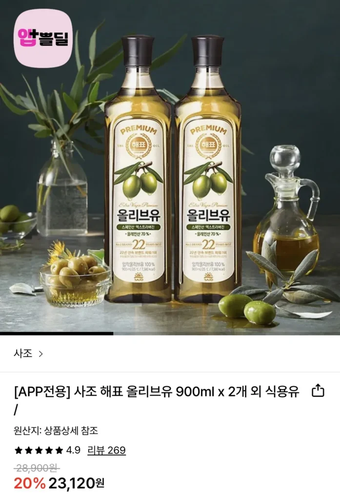 Dầu ô liu ép Sajo Haepyo 900ml x 2