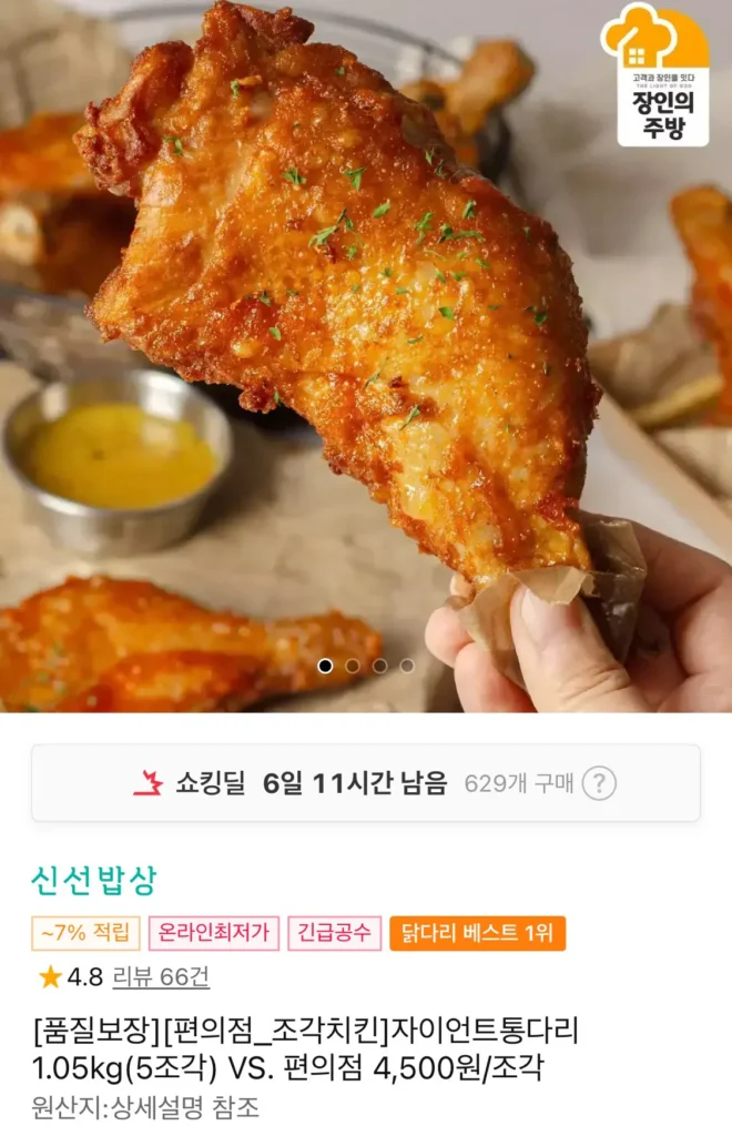 Gà nguyên chân khổng lồ 1,05kg và gà cửa hàng tiện lợi khác