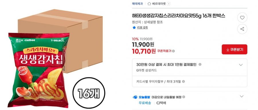 Haitai) Khoai tây chiên tươi Sriracha vị Mayo 55g 16 miếng (1 hộp)