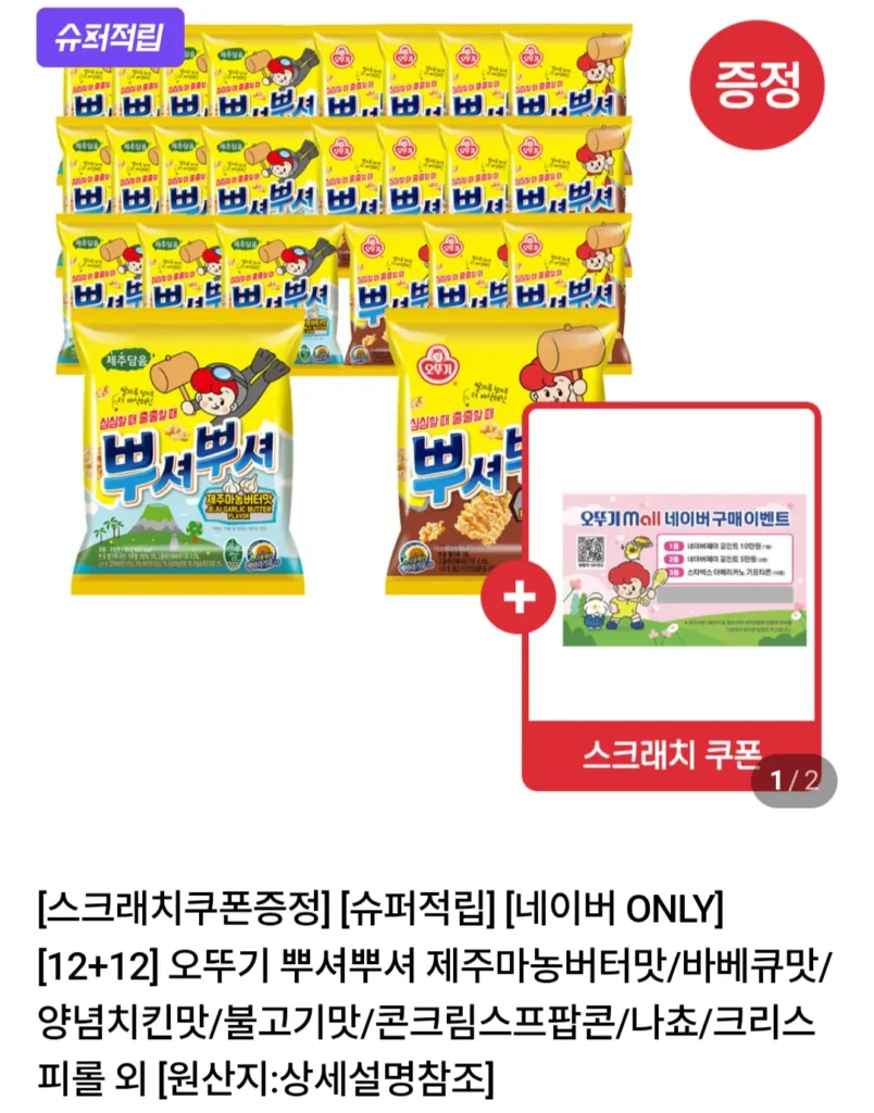 Người đẩy Ottogi 12+12