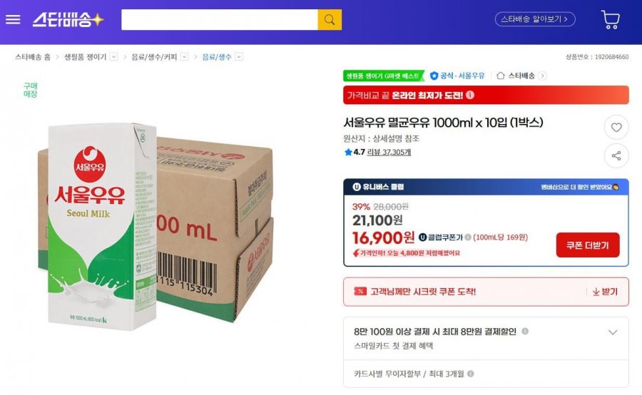 Sữa tiệt trùng Seoul 1000ml x 10