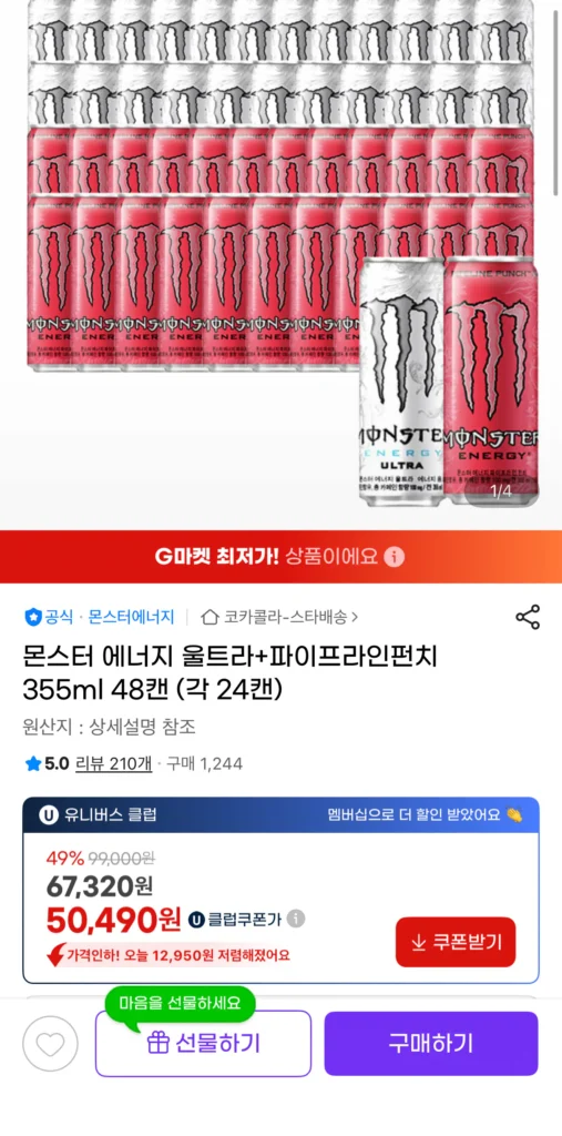 Monster Energy Ultra + Pipeline Punch 355ml 48 lon