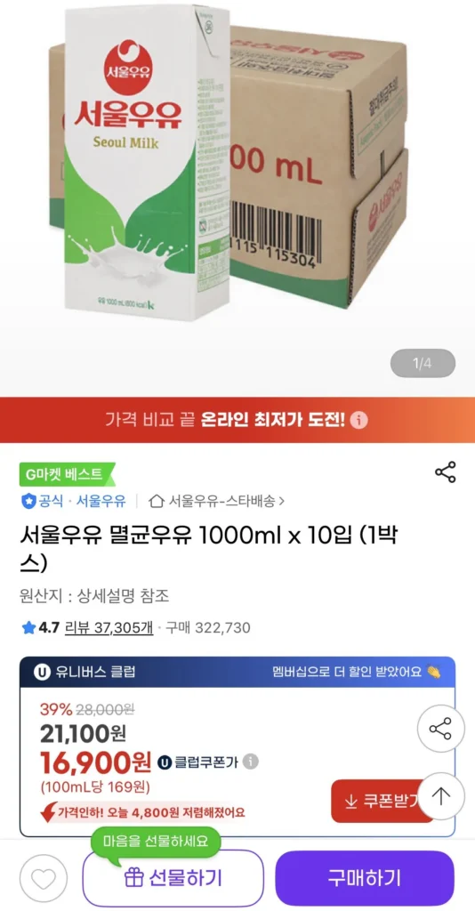 Sữa tiệt trùng Seoul 1000ml x 10