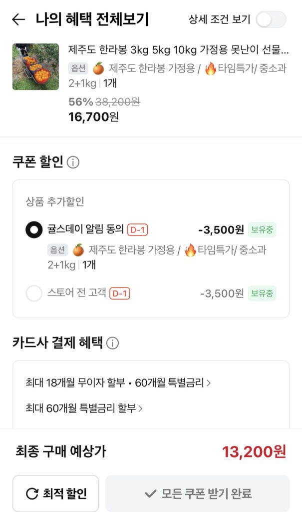 [Naver] Đồ ăn nhẹ hộ gia đình Hallabong cỡ vừa và nhỏ ở đảo Jeju 3kg (13.900 KRW/miễn phí)